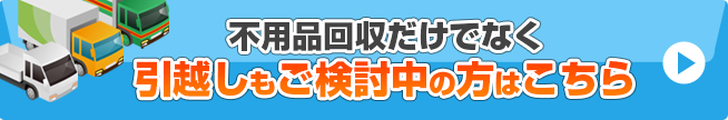 引越しサービス　５０００円OFFキャンペーン！